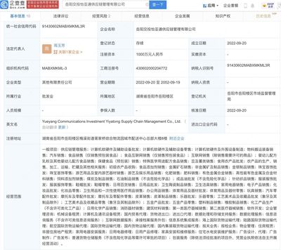 怡亞通參股成立岳陽交投供應(yīng)鏈管理公司